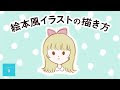 √99以上 絵本　イラスト 610721-絵本 イラストレーター