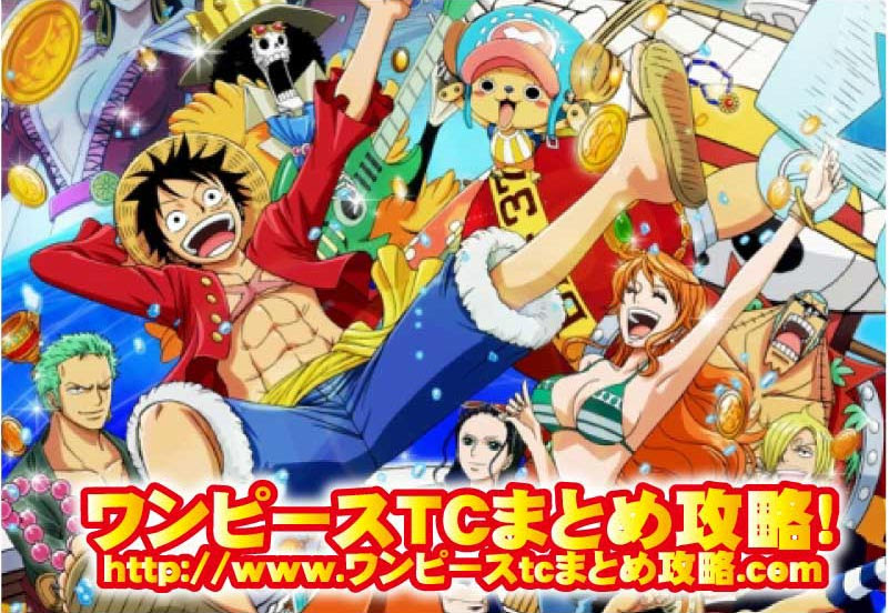 トレクル チョッパーをどの形態に進化させるか悩むね ワンピースtcまとめ攻略