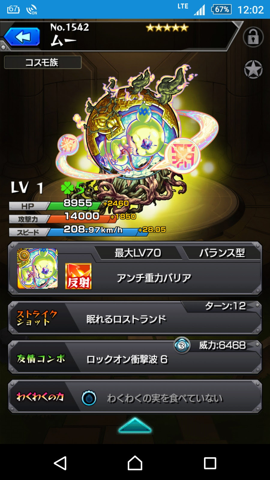 モンスト 神化ムーのｓｓの威力を見よ 検証系日記 ぼぶろぐ