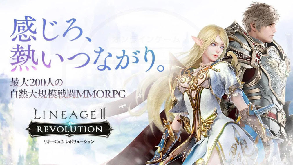 リネージュ2 レボリューション Pcで超人気の名作mmorpg リネ2 がスマホゲームで登場 オープンワールドを駆け巡れ スマゲー