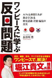 話題 堀江貴文氏が漫画one Pieceとそのファンを批判 仲間さえ無事なら大丈夫的なマイルドヤンキー的な価値観についていけない ゼタ速1ニュースｚ