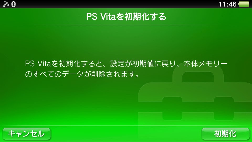 買取前のpspの初期化は忘れずに ゲーム買取ブラザーズ