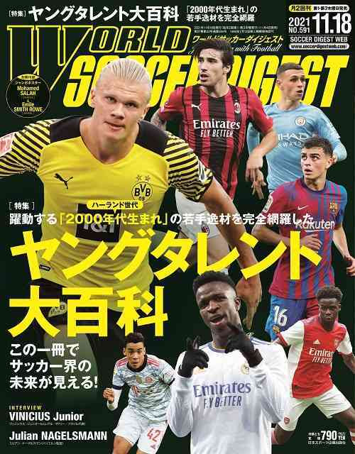 00年代生まれ の若手逸材が激アツ 要注目のヤングタレントを一挙紹介 ワールドサッカーダイジェスト最新号は11月４日発売 サッカー ダイジェストweb