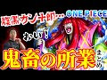 ワンピース 嫌いなキャラ 262683-ワンピース 嫌いなキャラ オロチ