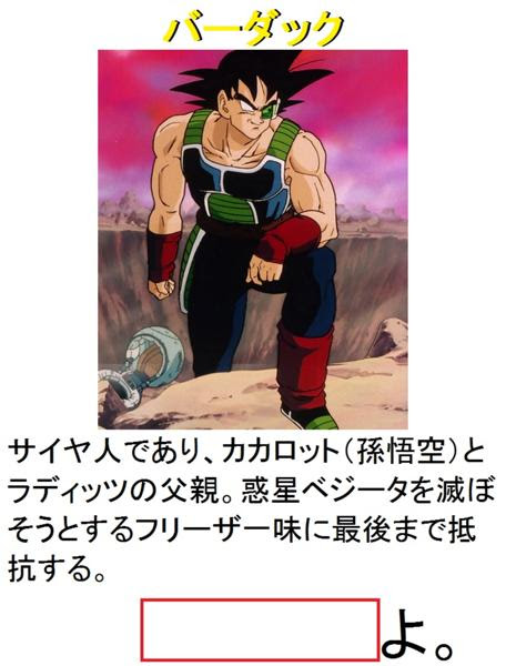 あば ドラゴンボールへのボケ ボケて Bokete