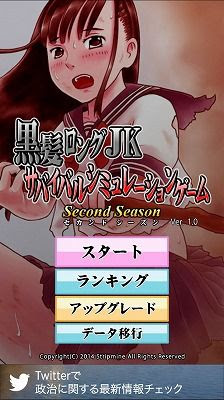 スマホ 黒髪ロングjkサバイバルシミュレーションゲーム 60点 残酷インディー地獄変