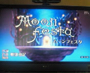 Tv Kalafina Moonfesta ムーンフェスタ みんなのうた With Sony Ht Sf360 ねお ふみのりんご通信