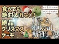 [最新] クリスマス ケーキ カロリー 135179