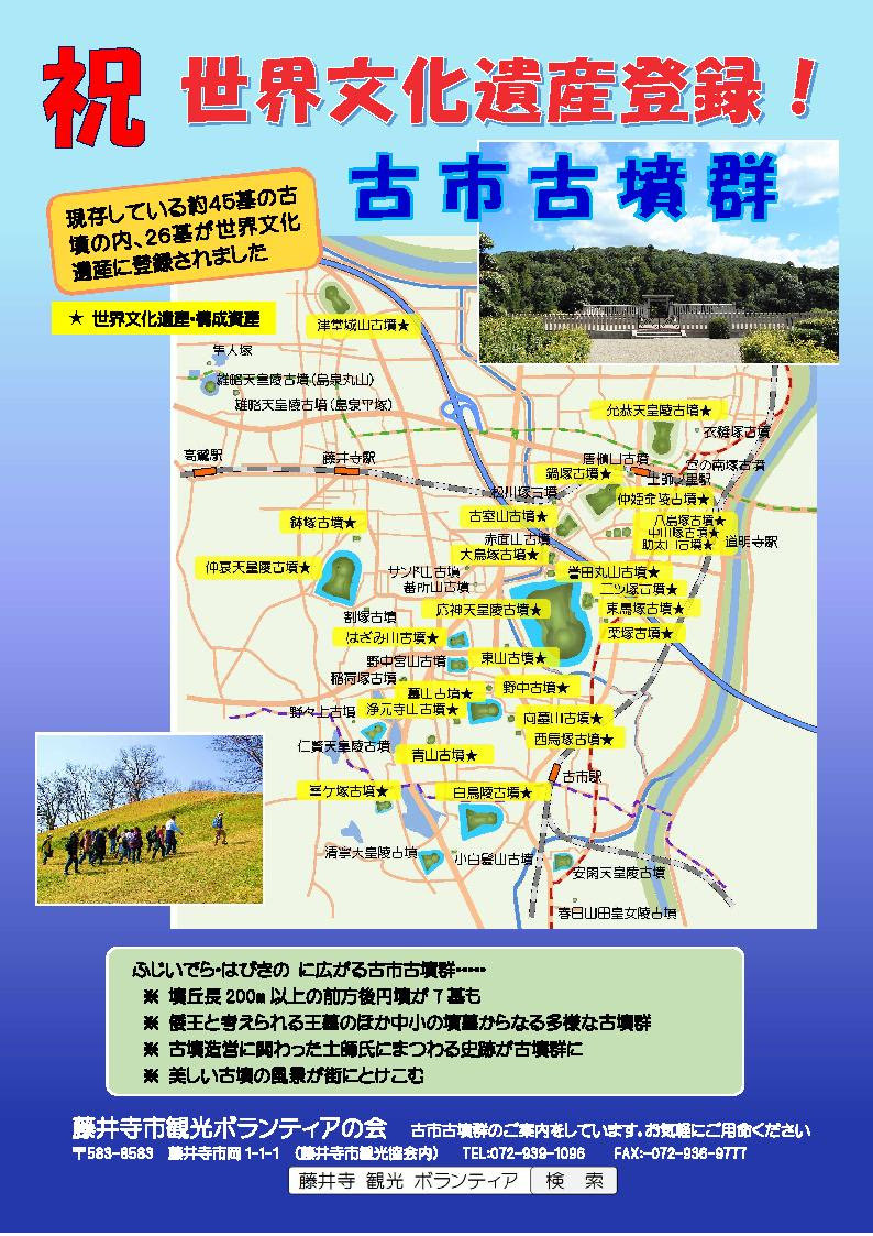 藤井寺市観光ボランティアの会