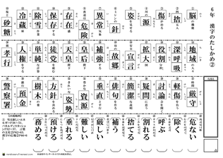 小学6年生漢字 50問テスト無料プリント 厳選 新1年生のランドセル