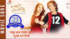 Bhanchhu Aaja Manka Kura Lyrics | Ma Yesto Geet Gauchhu | Sugam Pokhrel, Anju Pant