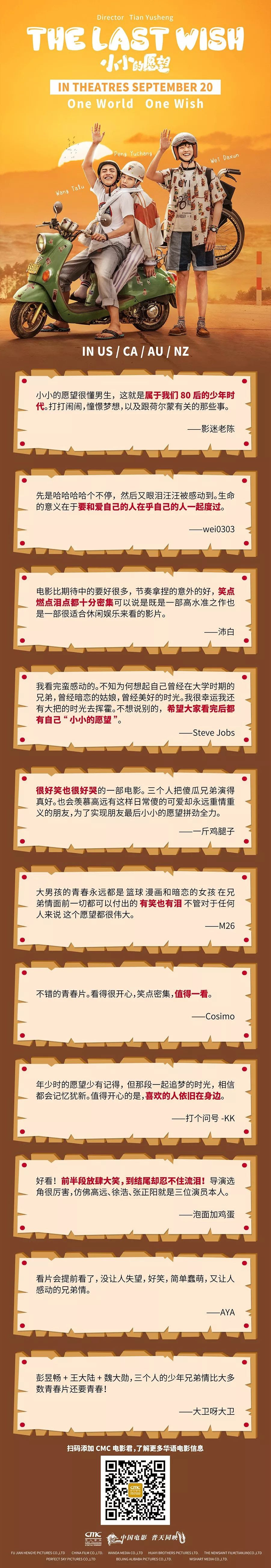 赠票福利 王大陆 魏大勋 彭昱畅 小小的愿望 9月日海外爆笑来袭 吃货小分队