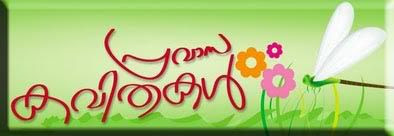 Pravasakavithakal