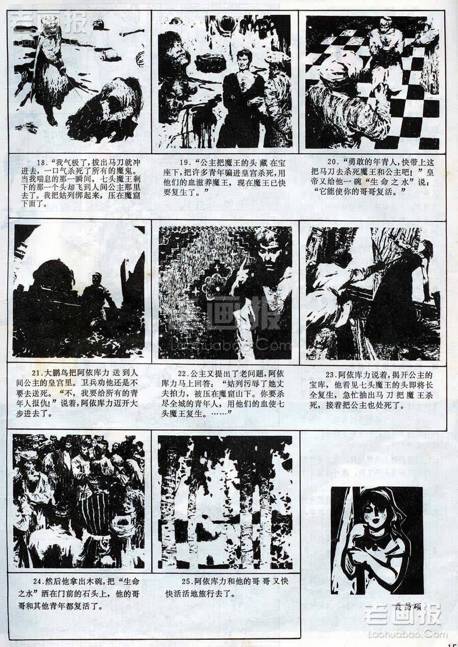 杀掉七头魔王的故事第3页