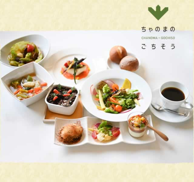 ちゃのまのごちそう 岡崎市のランチ ディナー 野菜料理レストラン