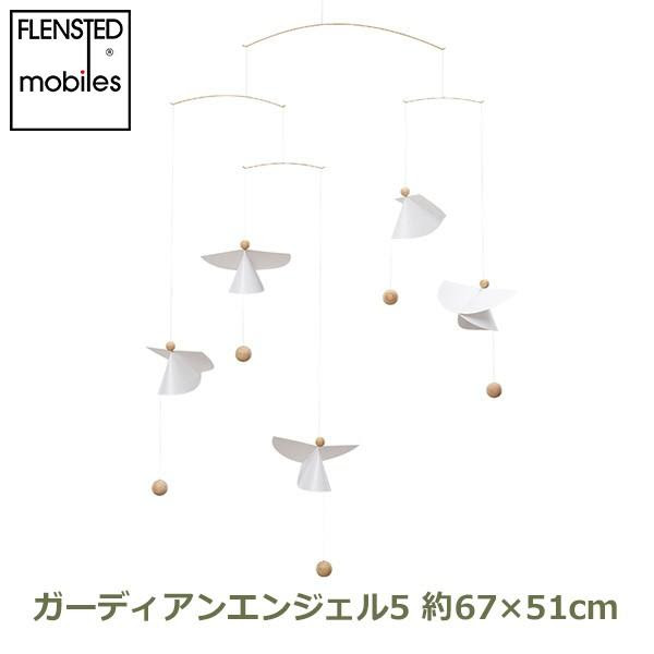 フレンステッド Made 天使 ガーディアン 155 北欧 デンマーク Mobiles モビール おしゃれ 木材 Flensted エンジェル5 赤ちゃん ベビー インテリア Mobiles 155 Viewgarden