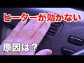 √ 車 ヒーター 効かない ��因 890235-車 ヒーター 効か���い 原因