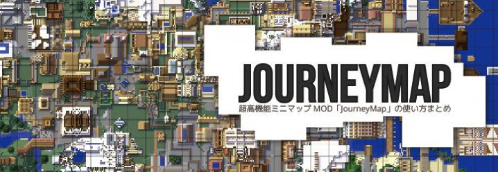 超高機能ミニマップmod Journeymap の使い方まとめ Minecraft