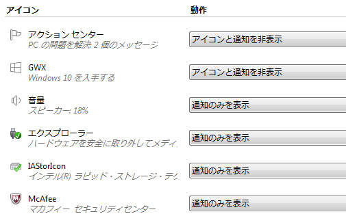 Windows 7で音量アイコンが表示されない場合の対処方法 ネットビジネスにまつわるあれこれ