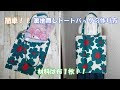 25 ++ サブバッグ 手作り 簡単 803203-サブバッグ 手作り 簡単