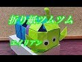 [最も欲しかった] ディズニー ツムツ ム 折り紙 折り�� 329174-ディズニー ツムツ ��� 折り紙 折り方