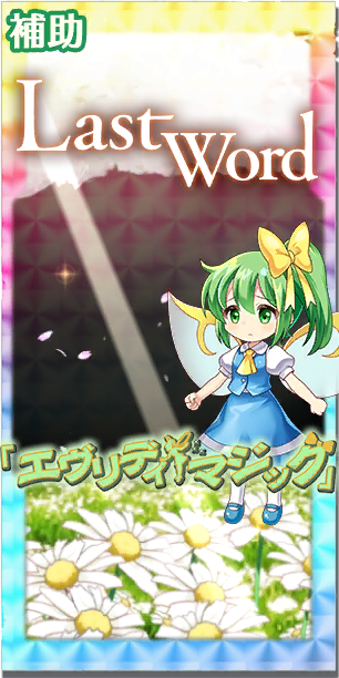 大妖精 东方lostwordwiki 东方归言录wiki Gamekee游戏攻略百科