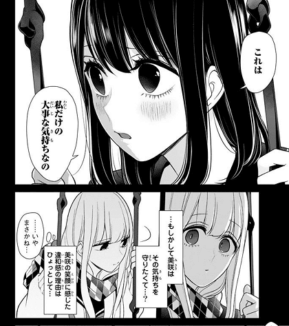 これは 私だけの大事な気持ちなの 恋と嘘