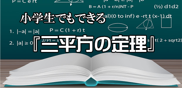 質問にお答えします 小学生でもわかる数学とは 教育研究所arcs