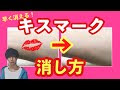 √100以上 キスマーク 取り 方 986081