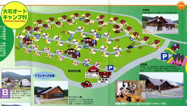 村上広域情報誌01 大石オートキャンプ村