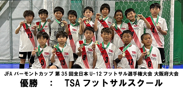 大阪府フットサル連盟 オフィシャルサイト