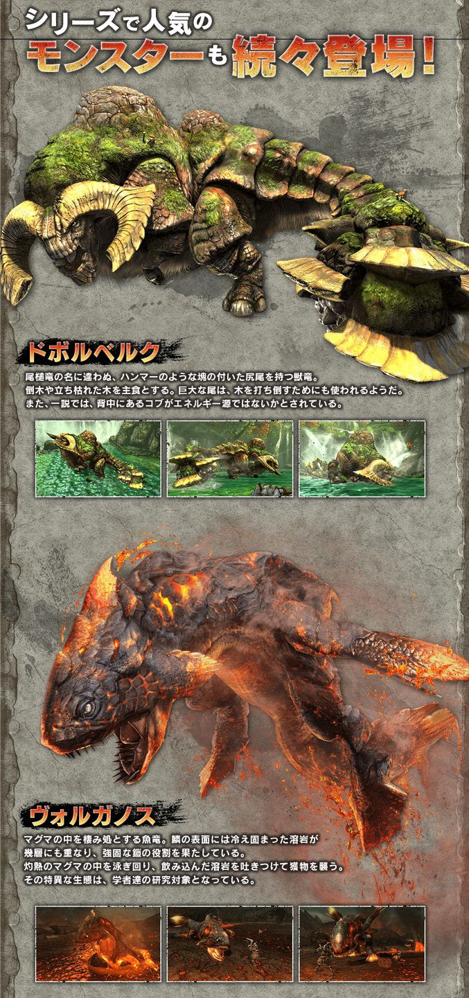 モンハンクロス Mhx で アマツマガツチ ドボルベルク ヴォルガノス が復活 フィールド 霊峰 も コンシューマゲームファン