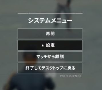 Pubg Pingを設定で表示させる １００を越えると撃ち勝てない ｙｏｒｏ電脳放送局