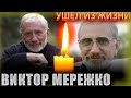 ¡Cuidado! 42+  Hechos ocultos sobre   Мережко Виктор: Виктор мережко родился в 1937 году на хуторе ольгинфельд александровского района ростовской области.