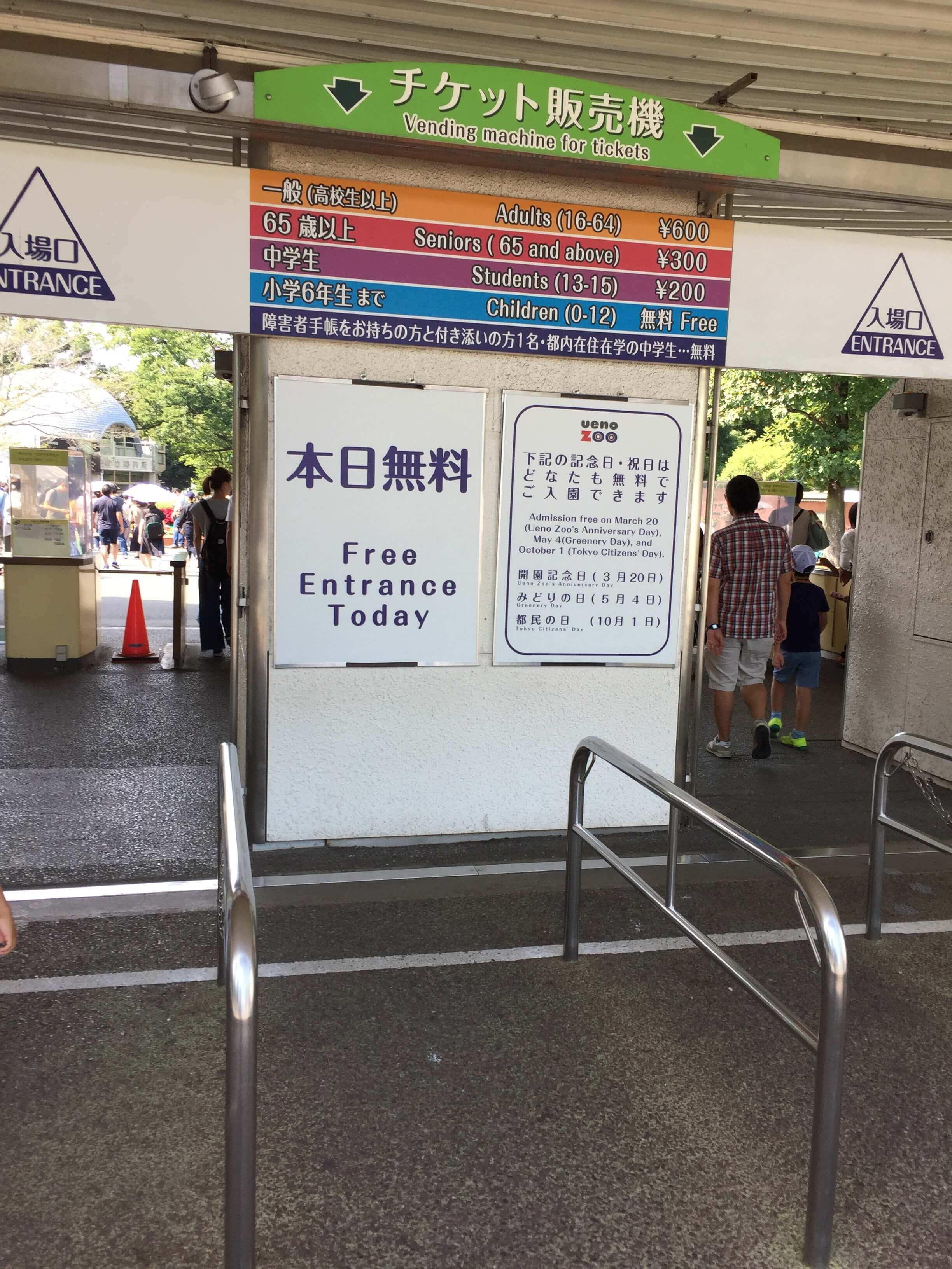 上野動物園が無料なのはいつ 混雑回避を知ればもっと楽しめます ゆすふる