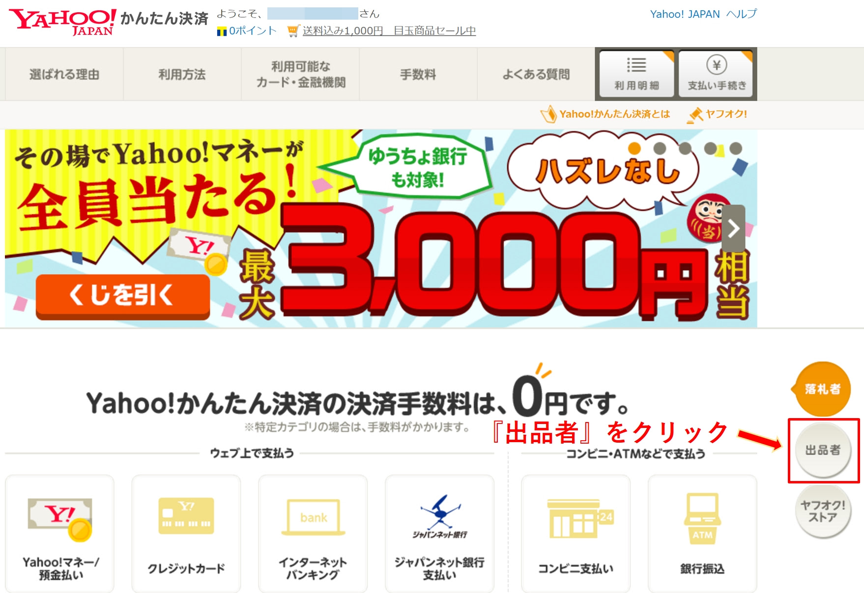 Yahoo かんたん決済の登録方法について解説