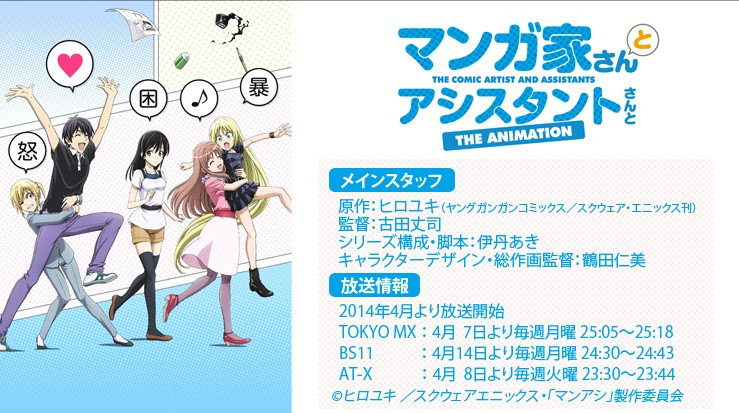 Mangaka-san to Assistant-san to The Animation [ Subtitle 