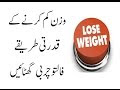 Weight loss Karne Ke tips