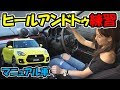 最高のコレクション マニュアル 車 練習 したい 322575