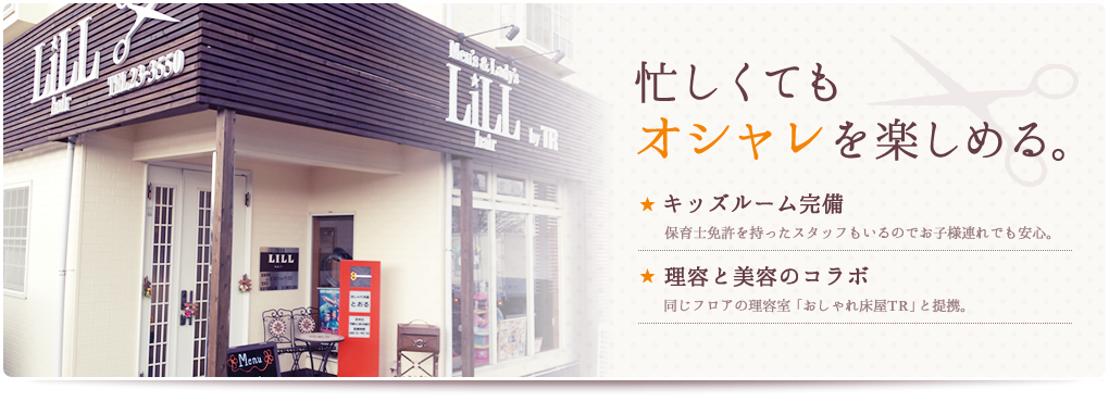 人気の都城市美容室 都城市のおすすめ美容院 リルヘアー