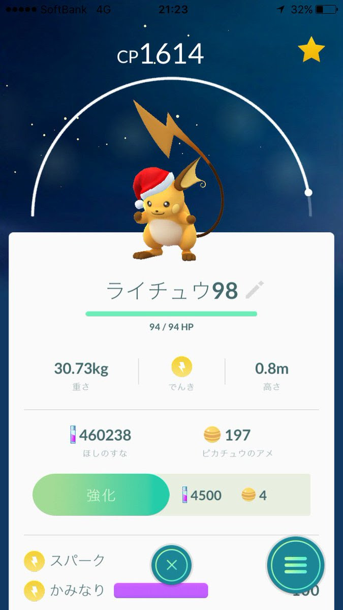 ポケモンgo サンタピカチュウ出現率アップは個体値厳選 最強ライチュウ作るチャンス 最適技はこれ ポケモンgo攻略まとめ速報