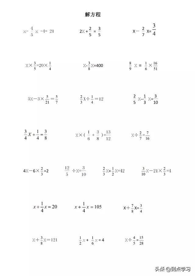 六年级数学上册分数除法 混合计算题 解方程练习题 小初高题库试卷课件教案网