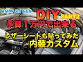 25 ++ 車 diy ドレス アップ 415808