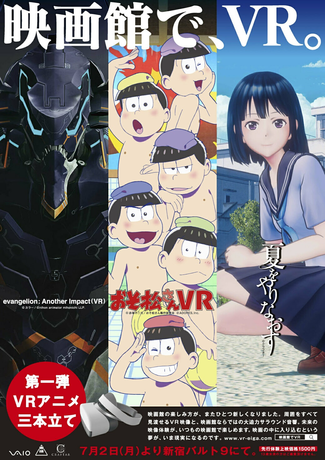 エヴァやおそ松さんのvrアニメを映画館で見る 映画館でvr がスタート 新宿バルト9で7月2日から