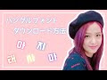 [最も欲しかった] 韓国語 可愛いフォント コピペ 158082-韓国語 可愛いフォント コピペ