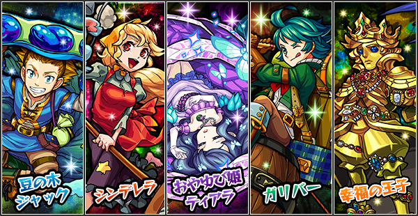 モンスト 3月3日から新イベント 愛と勇気のファンタジア がスタート Game4u