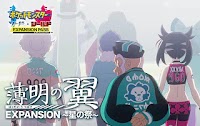 Hakumei no Tsubasa: Expansion - Hoshi no Matsuri