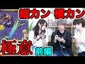 [最も人気のある！] モンスト 横 カン コツ 374289-モンスト 横カン コツ