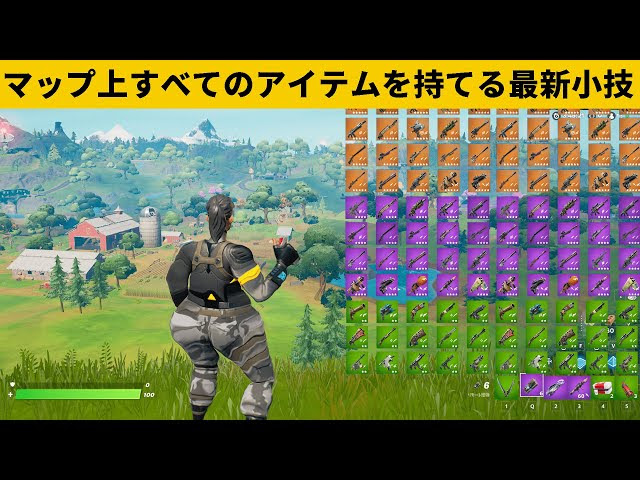 小技集 過去最強の無限アイテムバグのやり方知ってますか シーズン７チート級最強バグ小技裏技集 Fortnite フォートナイト Fortnite フォートナイト 動画まとめ