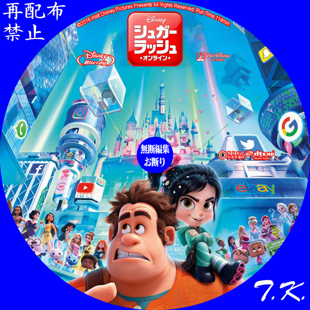 シュガー ラッシュ オンライン Dvd 3dbdラベル T K のcd Dvd ラベル置き場